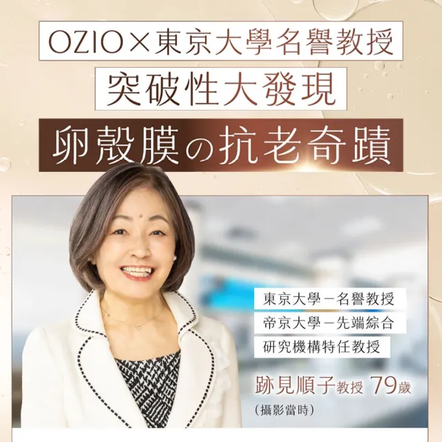 【OZIO 歐姬兒】女人我最大推薦★BO卵殼膜1＋1組(美容液＋彈潤賦活凝露)