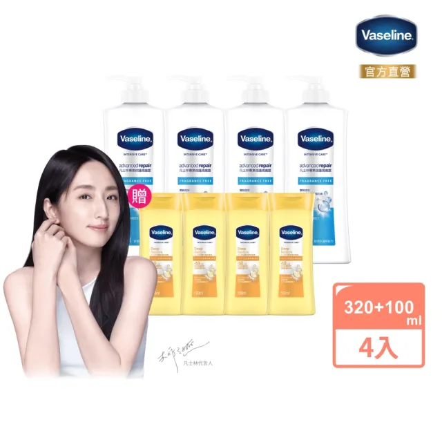 【Vaseline 凡士林】經典系列潤膚露獨家款(專業修護4入組 身體乳液)