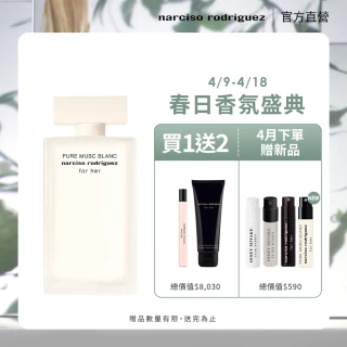 【NARCISO RODRIGUEZ】官方直營 全新上市！for her 純淨繆思淡香精 100ml