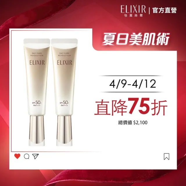 【ELIXIR 怡麗絲爾】膠原彈潤多效美肌乳雙享組(小金管35mlx2)