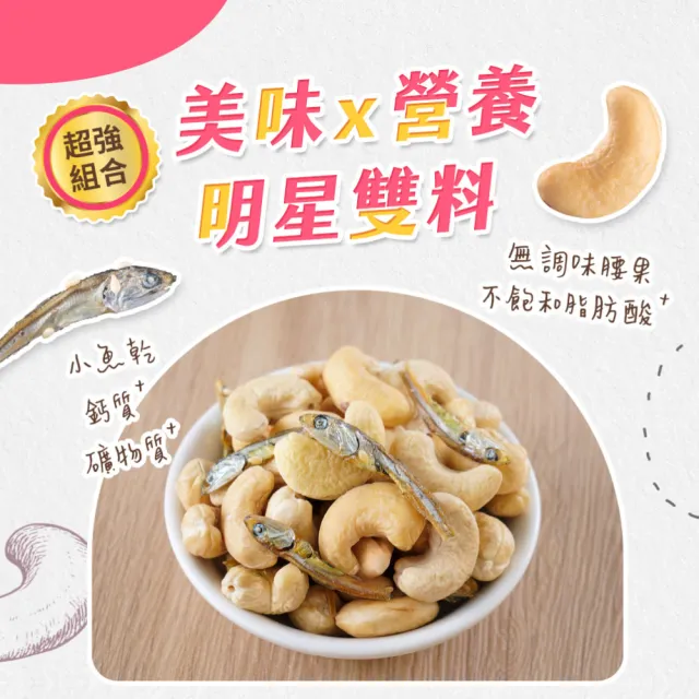 【萬歲牌】蜜汁腰果小魚/腰果小魚x2罐組(280g/罐)｜中元