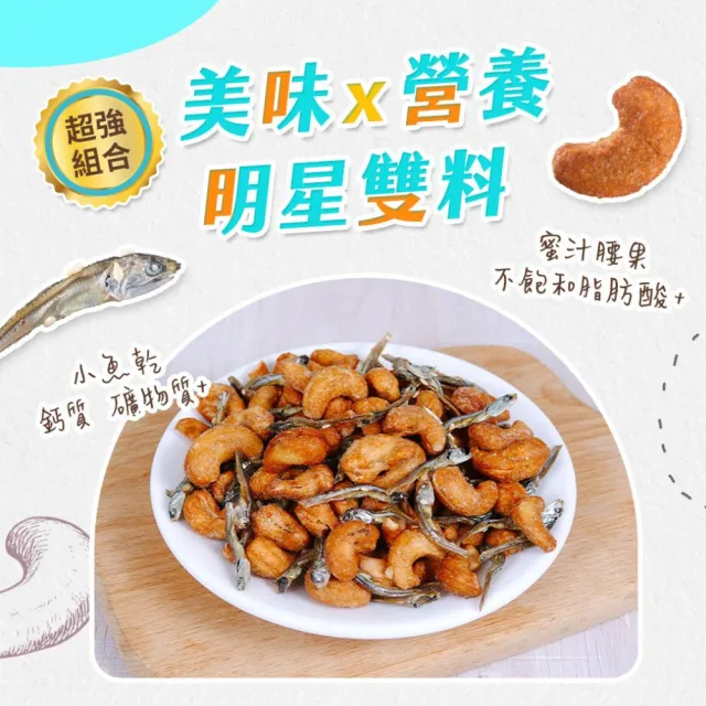 【萬歲牌】蜜汁腰果小魚/腰果小魚x2罐組(280g/罐)