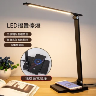 LED 充電檯燈 學生閱讀燈 床頭燈 長續航力手提小檯燈（折疊 觸控 調光 調色 無線充電 ）