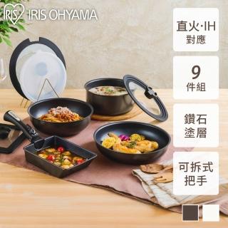 【IRIS】鑽石塗層玉子燒鍋9件組 MEGI-9S(兩色可選/玉子燒鍋/不沾鍋/可拆式把手/平底鍋/湯鍋)