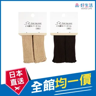 【GOOD LIFE 品好生活】素色花邊桌腳套/椅腳套（4入）