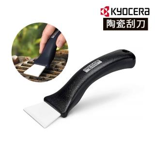 【KYOCERA 京瓷】日本進口陶瓷刮刀