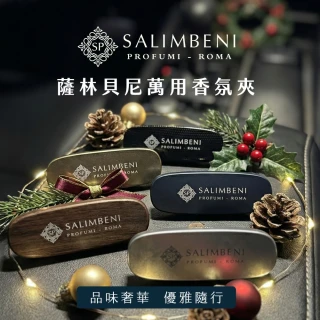 【SALIMBENI 薩林貝尼】義大利360&deg;車用香氛夾超值組加補充包(車用芳香、汽車擴香、車用擴香)