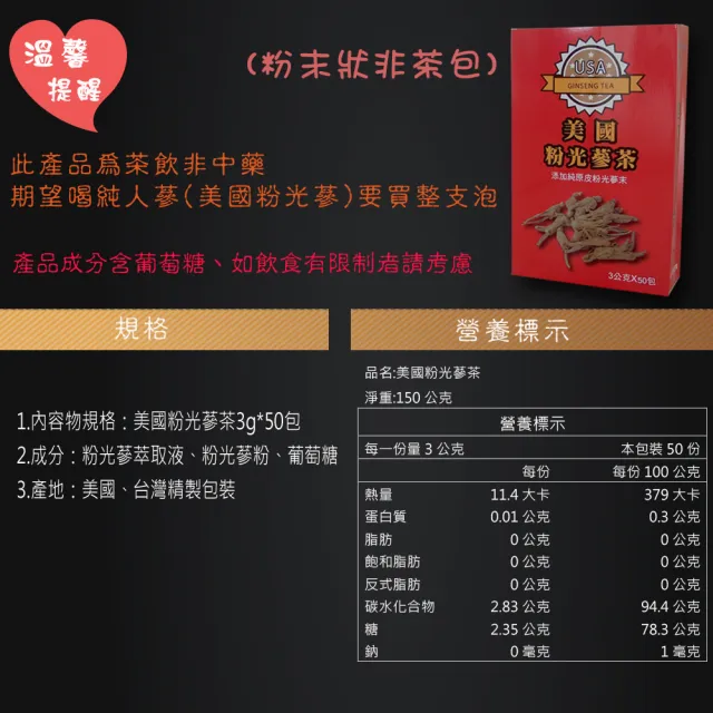 【瀚軒】上選美國粉光蔘茶x2盒(3gx50包/盒)