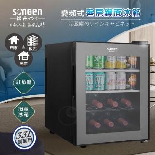 【SONGEN 松井】33L變頻式紅酒櫃右開單門冰箱/冷藏冰箱/酒櫃/客房冰箱(ZW-32STF)