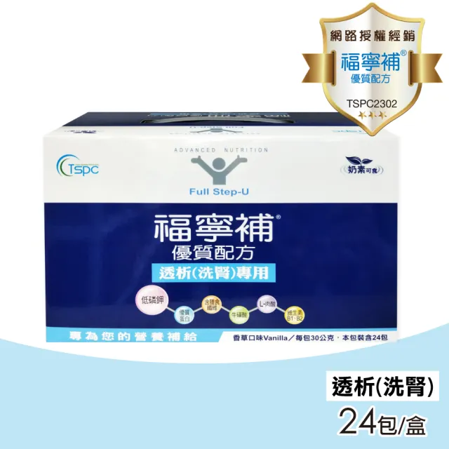 【福寧補】優質配方透析洗腎專用 24包/盒
