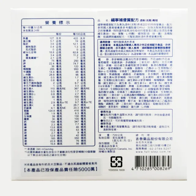 【福寧補】優質配方透析洗腎專用 24包/盒