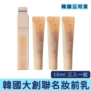 【DAISO】KLAVUU 平衡毛孔妝前乳 10ml 三入一組 韓國大創 Daiso 毛孔隱形霜 素顏霜 隔離霜 控油 持妝