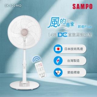 【SAMPO 聲寶】14吋遙控微電腦DC直流馬達立扇 SK-FD14KD