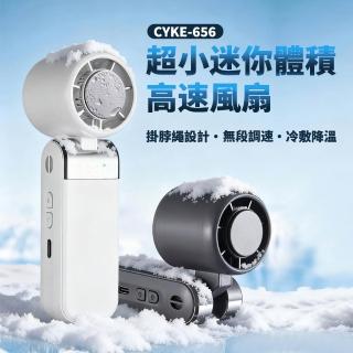 【CYKE】迷你摺疊高速風扇 656 手持風扇 小風扇 涼感 冰敷
