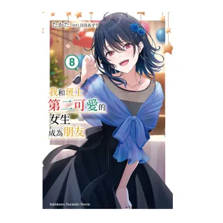 【台灣角川】我和班上第二可愛的女生成為朋友 （8）