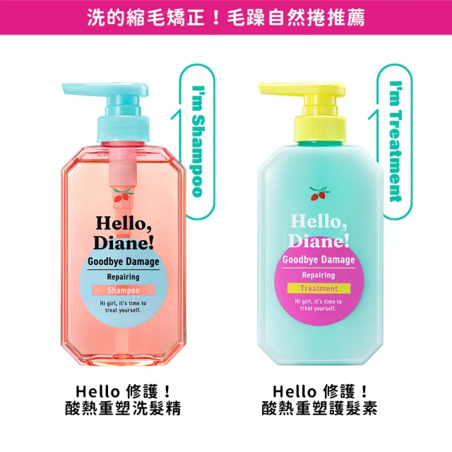 【Moist Diane 黛絲恩】Hello ！酸熱重塑洗髮精400ml+護髮素400ml(任選2入)(修護/蓬鬆)