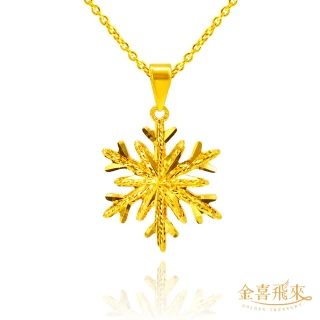 【金喜飛來】黃金墜金絲雪花(0.50錢&plusmn;0.03)