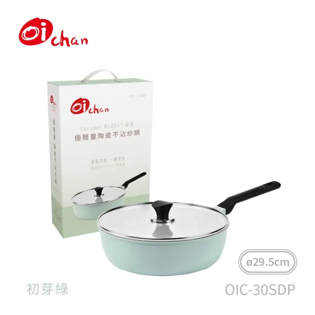 【Oichan】Ceramic PLUS+™ 系列 極輕量 陶瓷不沾炒鍋 29.5CM