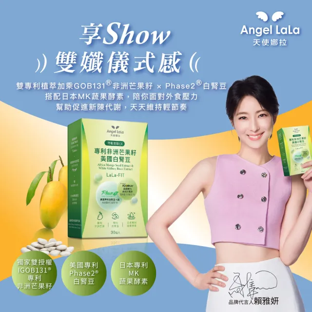 【Angel LaLa 天使娜拉】專利非洲芒果籽+美國專利白腎豆膠囊x5盒(30顆/盒/日本酵素/甲殼素/瓜拿納/賴雅妍)