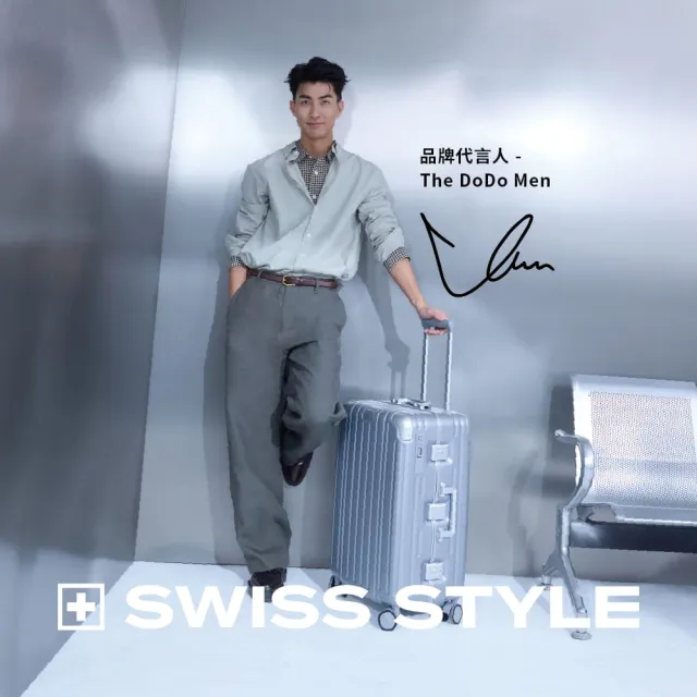 【SWISS STYLE】29吋 DESIGNER 設計師系列 輕奢鋁框 – 日本一鍵煞車 德國拜耳PC