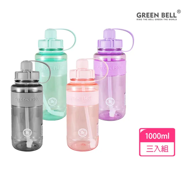 【GREEN BELL 綠貝】糖果色彈跳吸管水壺-附背帶1000ml3入組(大容量 運動 寬口 耐熱 露營 健身 止滑 SGS)