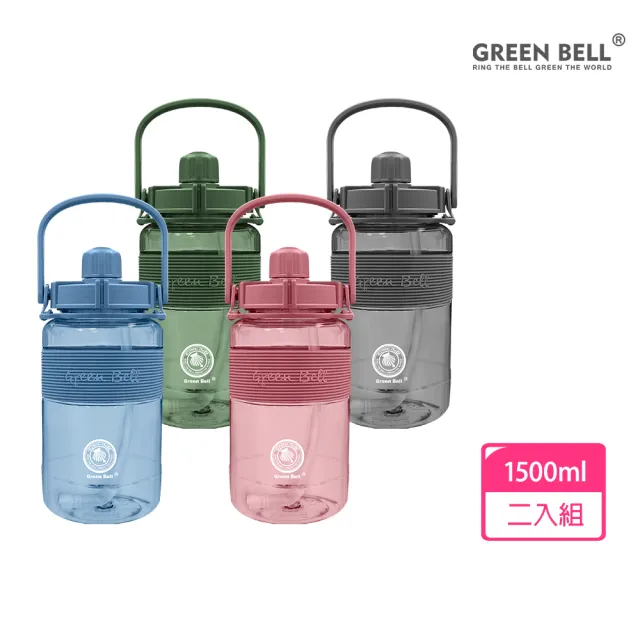 【GREEN BELL 綠貝】手提彈跳吸管運動太空水壺1500ml-附背帶2入組(大容量 耐摔 寬口 健身 環保 不含BPA)