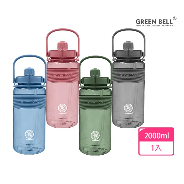 【GREEN BELL 綠貝】手提彈跳吸管運動太空水壺2000ml-附背帶(大容量 提把 耐摔 寬口 健身 不含BPA)