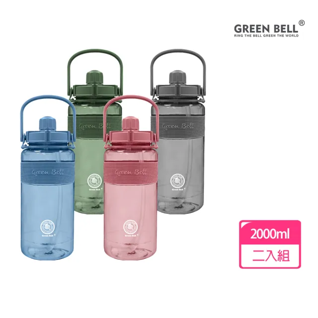 【GREEN BELL 綠貝】手提彈跳吸管運動太空水壺2000ml-附背帶2入組(大容量 提把 耐摔 寬口 健身 不含BPA)