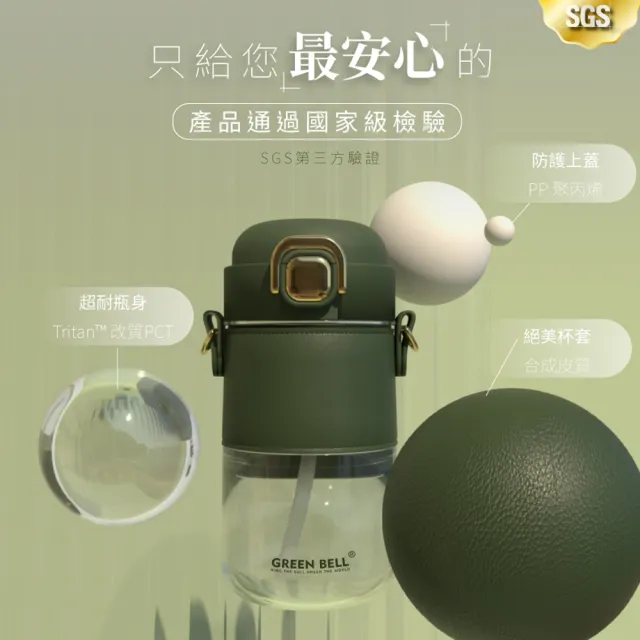 【GREEN BELL 綠貝】2入組 Tritan輕奢皮革水壺550ml-附背帶(吸管 輕巧 穿搭 上班 逛街 防護鎖 SGS)