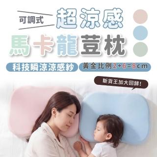 【PeNi 培婗】可調式涼感馬卡龍豆枕 60x40x[6+2]cm (親子枕頭 涼感枕頭 可調高度 涼感 可水洗)