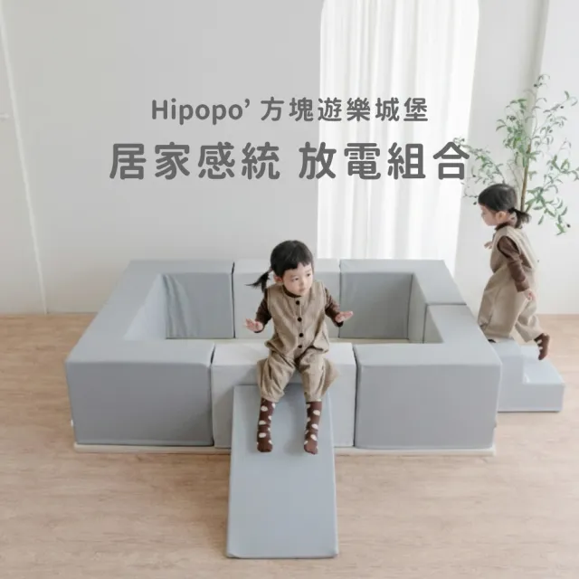 【PatoPato】Hipopo方塊遊樂城堡 居家感統放電組合 / 樓梯&下滑斜坡 (外層加厚PU材質/灰色系)
