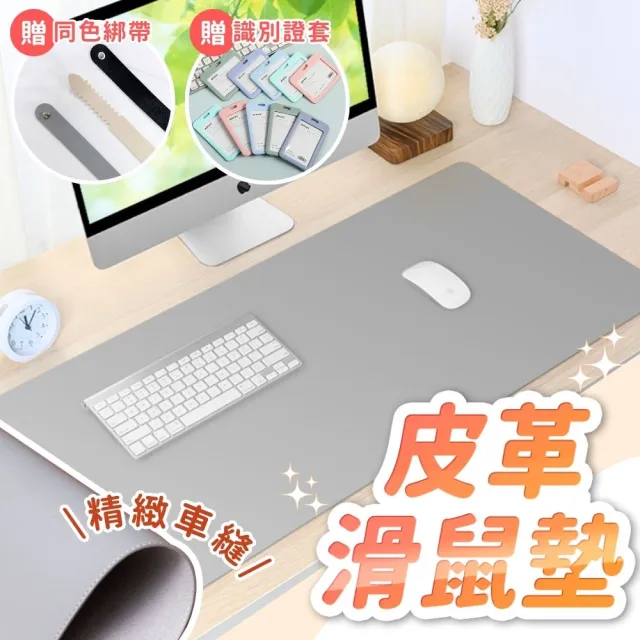 【享屋】贈超值證件套-防水皮革滑鼠墊-40*70cm(皮革桌墊 滑鼠墊 辦公桌墊 滑鼠墊 電腦桌墊 書桌墊)
