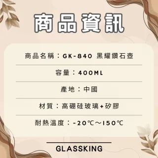 【Glass King】GK-840 黑耀鑽石壺 手沖咖啡壺 耐熱直火壺 耐熱玻璃壺 咖啡壺 泡茶壺 分享壺 下接壺