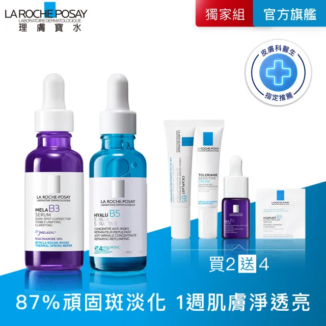 【理膚寶水】淡斑彈潤雙入組★最強淡斑科技 MELA B3 淡斑淨亮精華+極效B5彈潤超修復精華 30ml_C