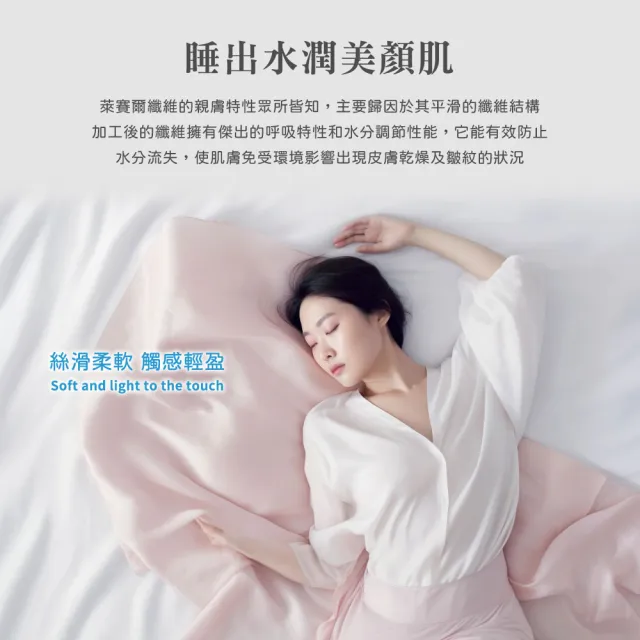 【寢室安居】台灣製 吸濕排汗 天絲床包枕套組(單人/雙人/加大/床包/床單/可包覆35cm 多款任選)