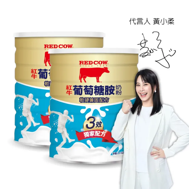 【RED COW紅牛】官方直營 葡萄糖胺奶粉軟硬兼固配方1.5kgX2罐