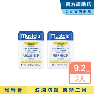 【Mustela 慕之恬廊】慕之幼 高效唇頰雙護膏 無香9.2gX2入(阻隔雙頰摩擦不適 寶寶/嬰兒護唇膏)