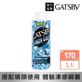 【GATSBY】魔法激凍體用噴霧補充瓶170ml(海洋)
