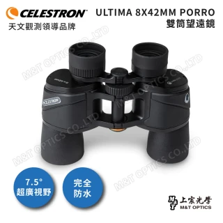 【CELESTRON】Ultima 8X42 進階型雙筒望遠鏡(上宸光學台灣總代理)
