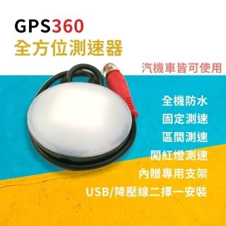 【勝利者】機車GPS360全方位測速預警系統 固定測速 區間測速路段提醒 闖紅燈照相