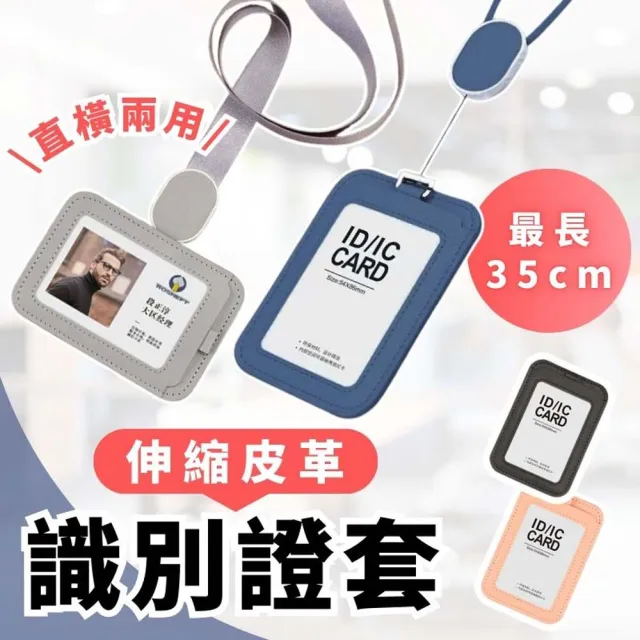 【享屋】皮革伸縮識別證套-細繩(伸縮識別證套 識別證套 識別證卡套 皮革卡套 證件夾 識別證掛繩 卡套)