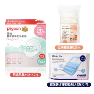 【Pigeon 貝親】蘆薈精華防溢乳墊192+12片+娃娃城便利免洗褲產婦型5入+超強吸收護理墊加大型5片/包(待產包)