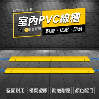 黃色電纜線槽 電纜保護板 線材整理槽 地面線槽 電線保護槽 165-CDY2515 線槽保護 線材收納槽