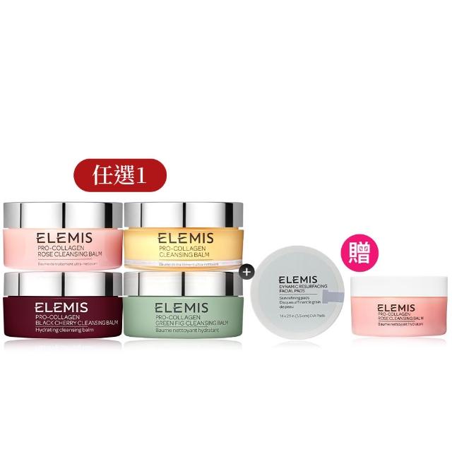 即期品【ELEMIS 愛莉美】卸妝膏100g送潔膚片14PK(★卸妝膏潔淨奢華組★)
