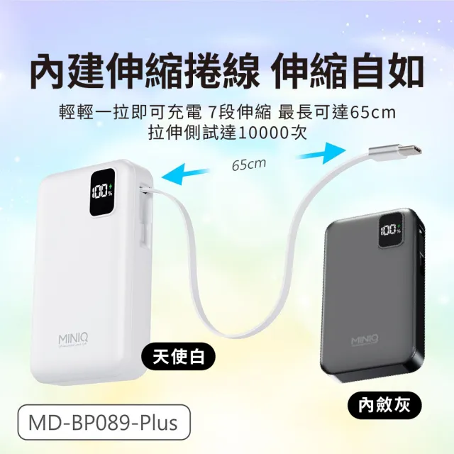 【mini Q】MD-BP089-Plus  22.5W半固態數顯行動電源