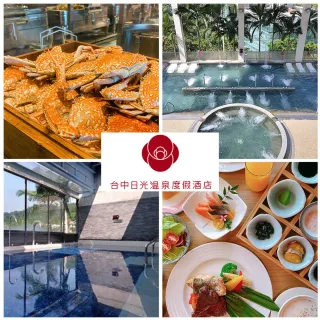 【台中日光溫泉會館】4/14偷殺!人氣強推!平日大眾池及裸湯★含花見西餐廳午餐吃到飽(假日+100)