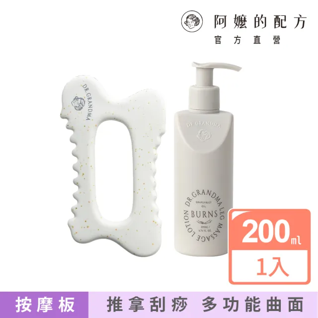 【阿嬤的配方】官方直營 漫步雲端按摩組｜精油按摩乳1瓶 火山石推拿按摩板(多功能5曲面/推拿放鬆/刮痧循環)