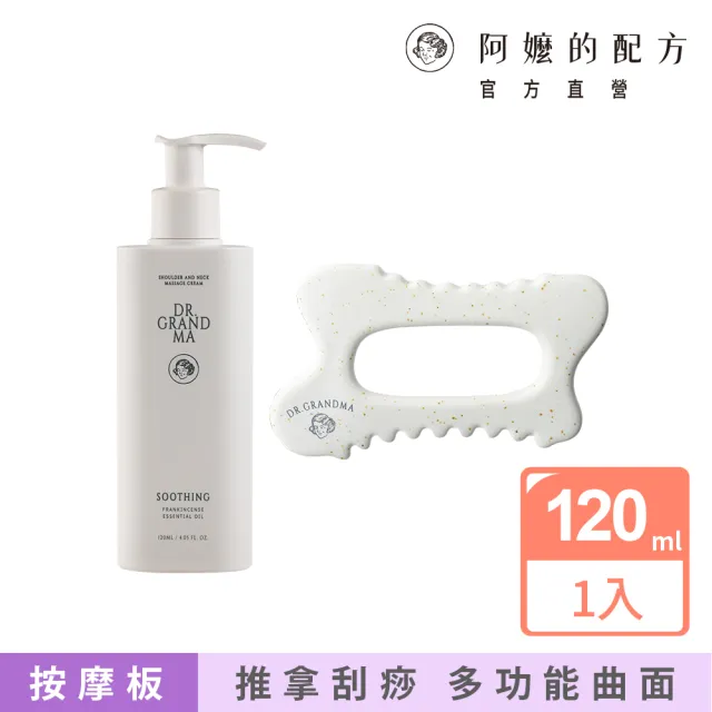 【阿嬤的配方】官方直營 草本舒緩鎂乳霜 火山石推拿按摩板(舒緩肩頸/放鬆腰背/腿部按摩/居家按摩DIY)