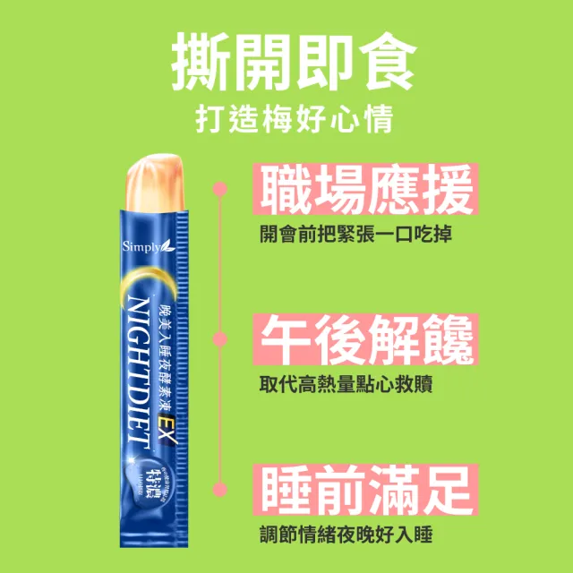 【Simply 新普利】晚美入睡夜酵凍(50入/盒)(x3盒)
