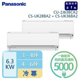 【Panasonic 國際牌】3-4坪+4-6坪 R32 一級能效 變頻冷專一對二分離式(CU-2J63BCA2/CS-UK28BA2+CS-UK36BA2)